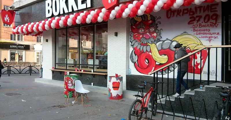 Файл:Wokker 6.jpg