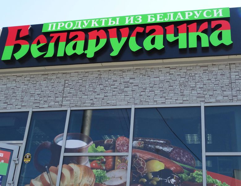 Файл:Беларусачка (Сибирский неон).jpg