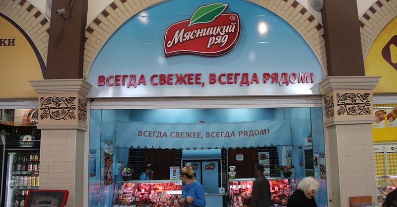 Файл:Мясницкий Ряд 5.jpg
