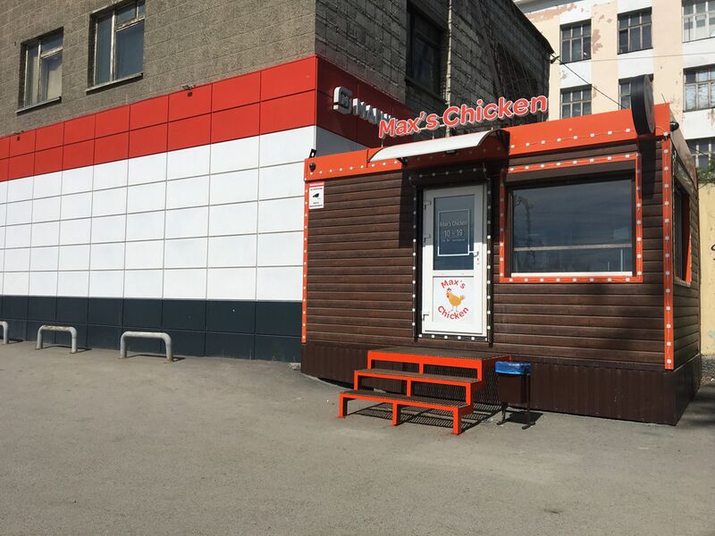 Файл:Дзержинского проспект 87 к5 (Max's Chicken).jpg