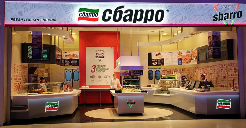 Файл:Сбарро 6.jpg