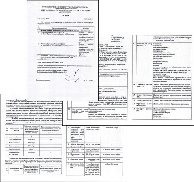 Файл:Кропоткина земельный участок (информация о землепользовании).jpeg