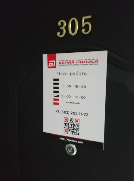 Файл:Восход 20 офис 305 (Белая полоса).jpg