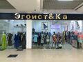 ЭгоистКа