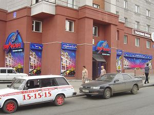 Вулкан Зыряновская 55 (Сибирский неон).jpg