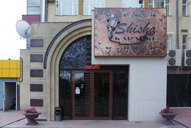 Файл:Shisha 2 (Сибирский неон).jpg