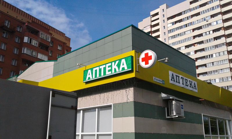 Файл:Аптека Первомайская 236 к1 (Сибирский неон).jpg
