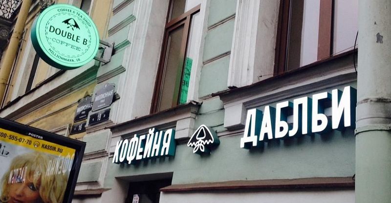 Файл:Дабл би 2.jpg