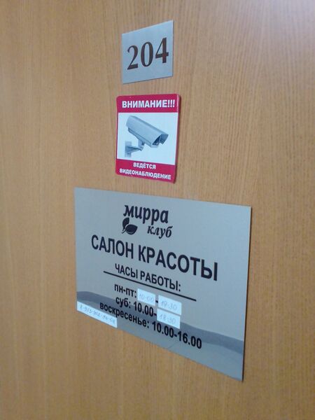 Файл:Фрунзе 5 офис 204 (Мирра).jpg