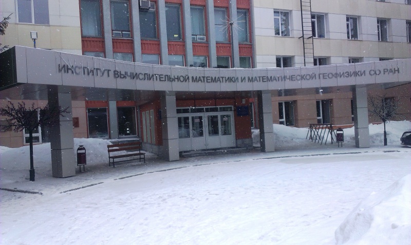 Файл:Институт вычислительной математики и математической геофизики СО РАН.jpg