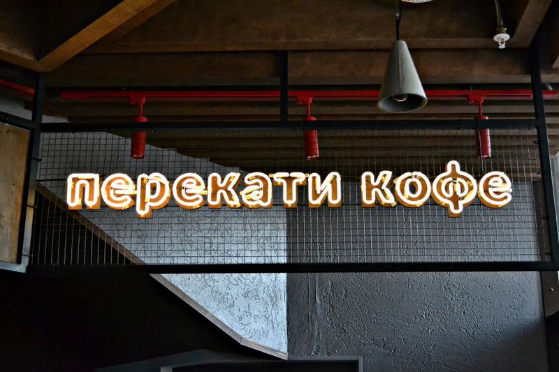 Файл:Перекати кофе Советская 64 (Сибирский неон).jpg