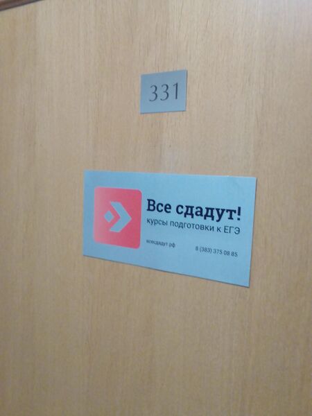 Файл:Фрунзе 5 офис 331 (Все сдадут!).jpg