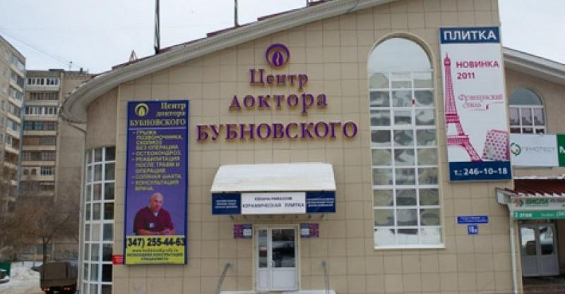 Файл:Центр Бубновского 4.jpg