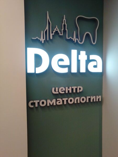 Файл:Красный проспект 17 (Delta).jpg