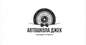 Автошкола Джек.jpg