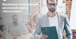 Мультипас.png