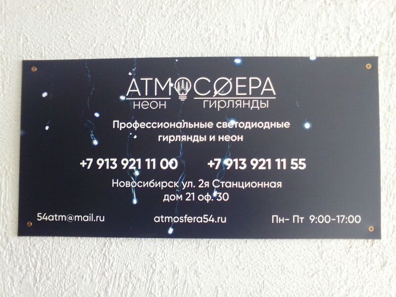 Файл:Станционная 2-я 21 офис 30 Атмосфера.jpg
