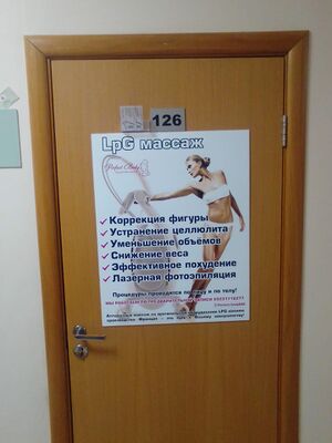 Октябрьская 42 офис 126 (Perfect body).jpg
