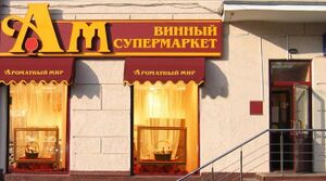 Ароматный Мир 5.jpg