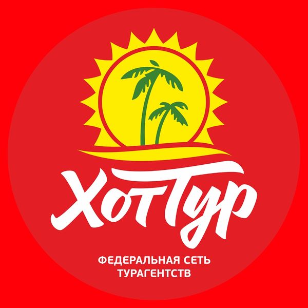 Файл:ХотТур.jpg
