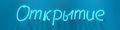 Миниатюра для версии от 19:42, 30 апреля 2019