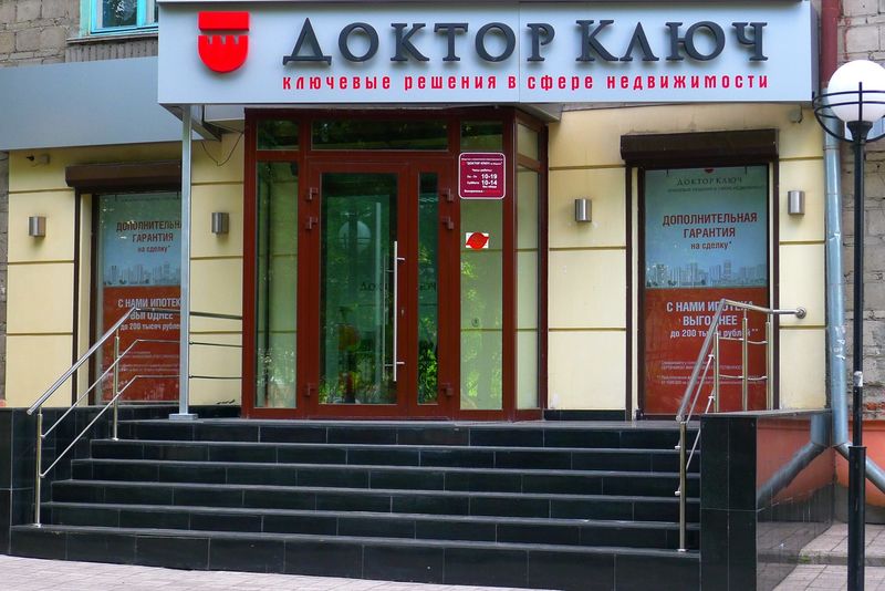 Файл:Карла Маркса проспект 16 (ДОКТОР КЛЮЧ).jpg