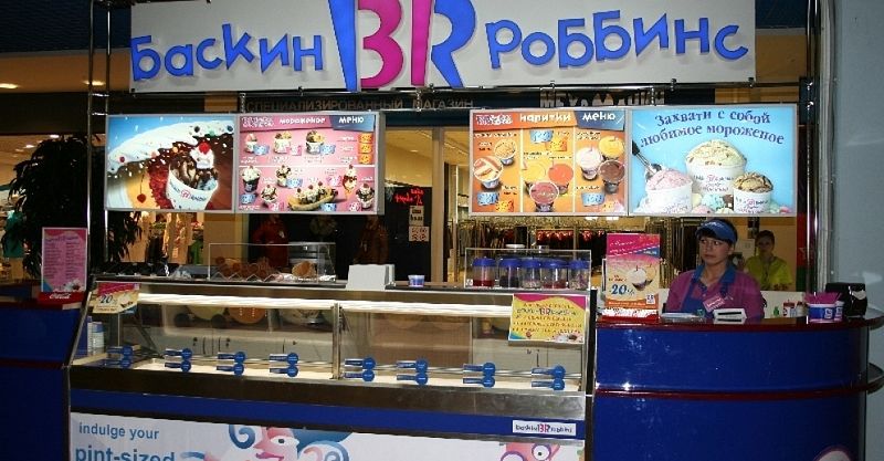 Файл:Баскин Роббинс 2.jpg