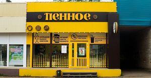 Пенное 1.jpg